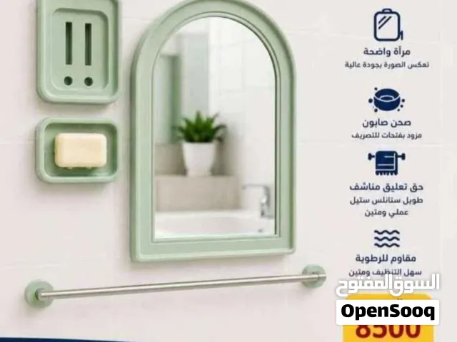 طقم مراية حمام متكامل وبسعر مناسب