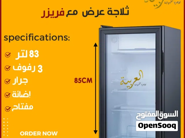 ثلاجة عرض واجهه زجاج سايونا الأصلية 6 قدم مفتاح و اضائة توفير كهرباء A+ اقل سعر بالمملكة كفالة عامين