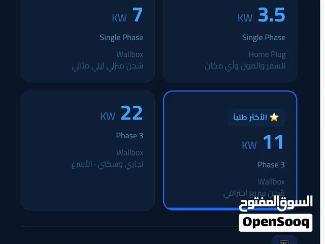 Premium EV Chargers  3.5KW • 7KW • 11KW • 22KW — شواحن سيارات كهربائية سريعة وكابلات سيارات
