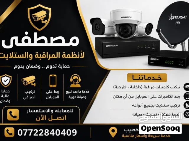 تنصيب كامرات بأسعار مناسبة صيانة كامرات ستلايتات اجهزة الرابعة البصره ابي الخصيب الوصف