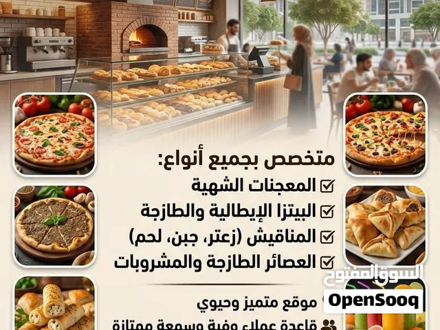 كافيتريا ومعجنات
