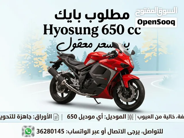 مطلوب هيوسنق hyosung 650cc (WANTED)