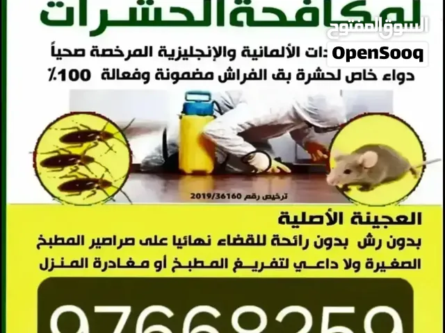 مكافحة حشرات
