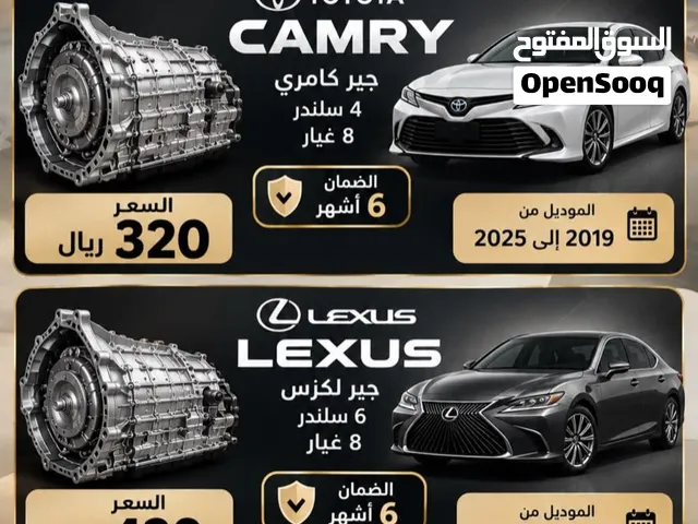 یتوفر لدینا الجیر الاوتماتك والضمان 6 اشهر باسعار منافسه وخدمه عالیه الجوده