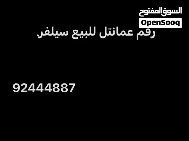 رقم فضي مميز للبيع رقم جديد وغير مستخدم