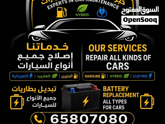 بنشر متنقل وكراج وصيانة سيارات - تبديل بطاريات وبرمجة  Mobile Tire Repair, Car Garage, Battery Repl