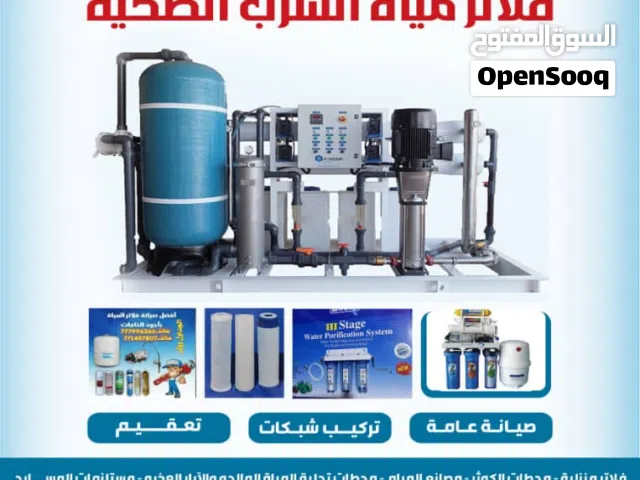 الجداول ووتر لتنقية المياه