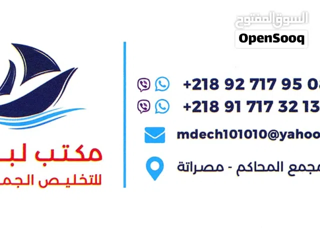 مكتب لبده للتخليص الجمركي والخدمات العامه
