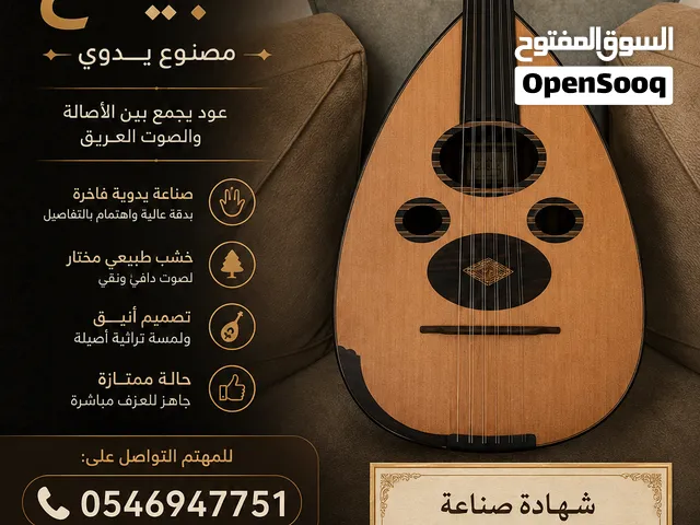 عود عربي أصيل للبيع