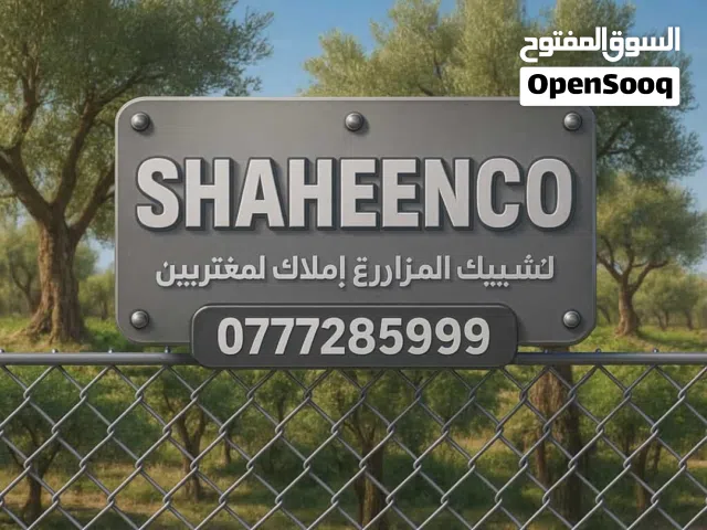 تشييك الاراضي والمزارع مع شاهينكو ( ثقه بالله )