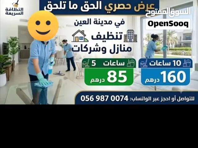 شركه نضافه لدينه عروض حرق 1