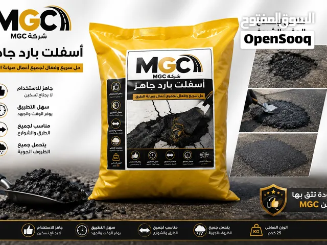 اسفلت بارد جاهز للاستخدام
