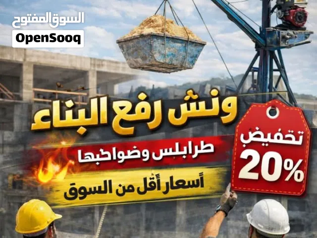 المعلم حسين لرفع جميع موات البنا