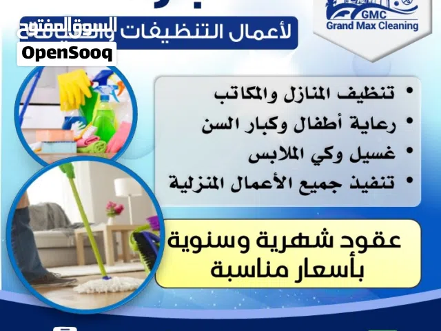 تنظيف منزلكم علينا عقود يومية - شهرية سنوية اتصل نصلك خبرة كبيرة بالتنظيفات