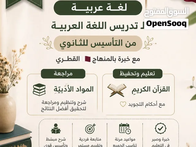 مدرّسة لغة عربية / الخور