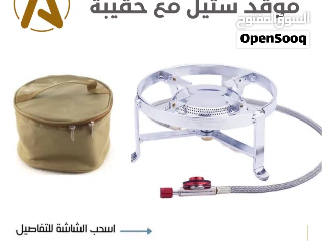 موقد ستيل مع حقيبة للحفظ