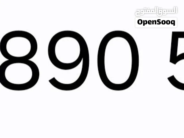 رقم اتصالات مميز
