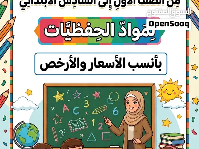 يوجد معلمه ابتدائي لدينا تدريس مراحل الابتدائية من الاول للسادس الابتدائي الماده الواحده خمسه وعشرين