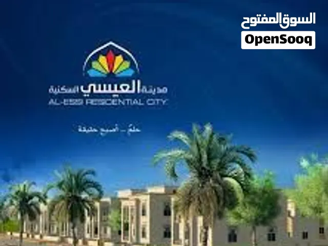أرضية في الحديدة مدينة العيسي السكنية (شركة تشييد العقارية)