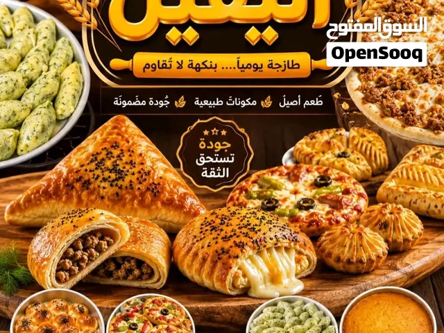معجنات البصره