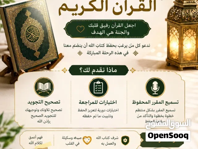تسميع القرآن الكريم وتصحيح الاخطاء والتجويد مجانا ممنوع التواصل واتساب ابدا.     مممنوع واتساب رجاءا