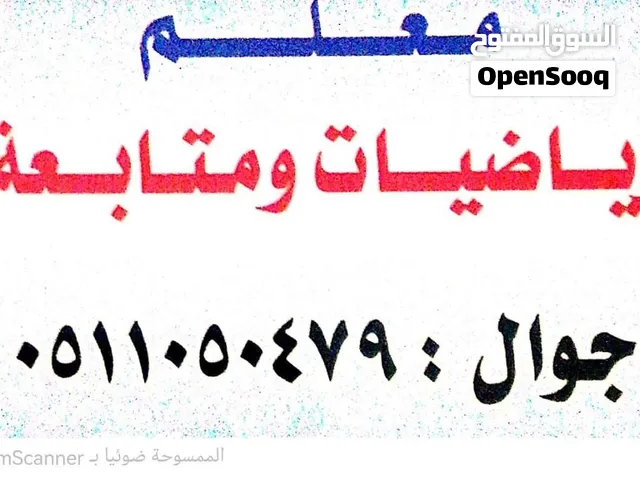 معلم رياضيات ومتابعه