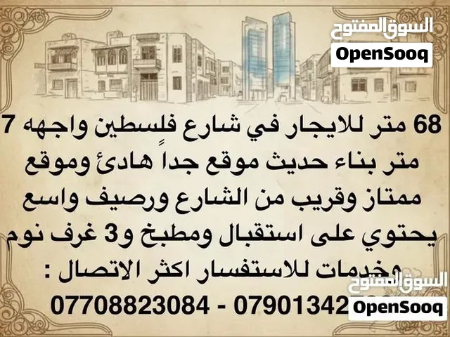 دار للايجار في شارع فلسطين بناء حديث درجه اولى موقع ممتاز وهادئ
