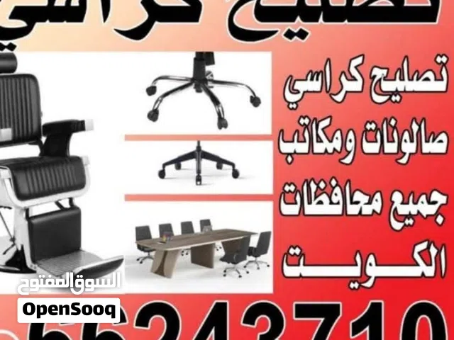 كراسي العاب تصليح وتركيب قطع غيار كراسي كراسي هوم سنتر تصليح كراسي مكتب صالونات استرخاء جميع