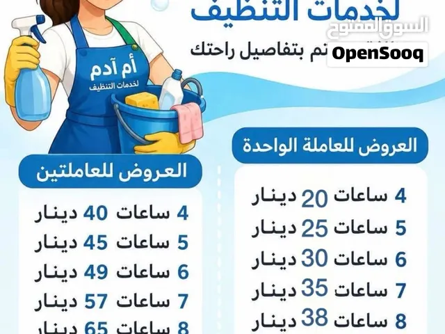حابه بيتك يكون نظيف ونظافتة 100% ما الك إلا انك تتواصلي معنا وخلي الباقي علينا