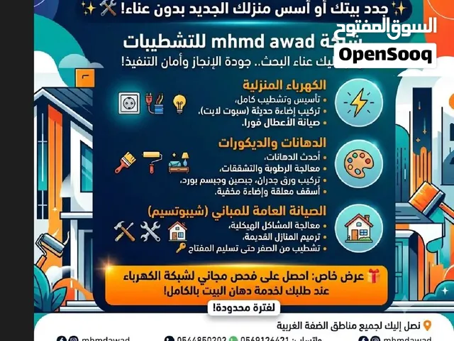 جدد بيتك أو أسس منزلك الجديد بدون عناء.. خدمات صيانة وتشطيب المباني المتكاملة!