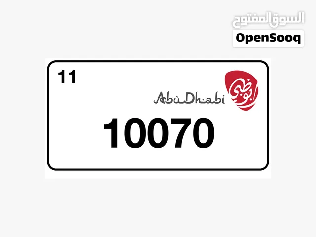 للبيع رقم بوظبي مميز