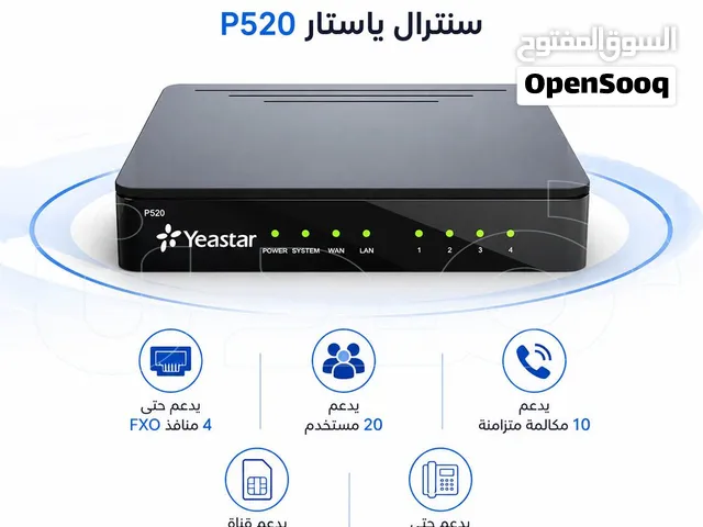 سنترال ياستار P520 – حل اتصالات متكامل للشركات والمكاتب