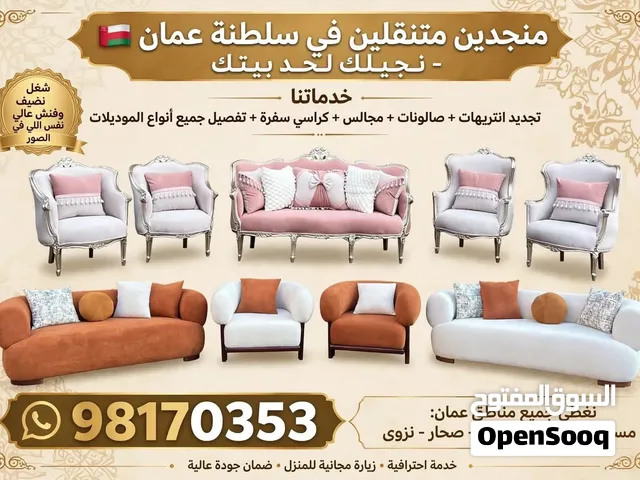 لجميع انواع التنجيد