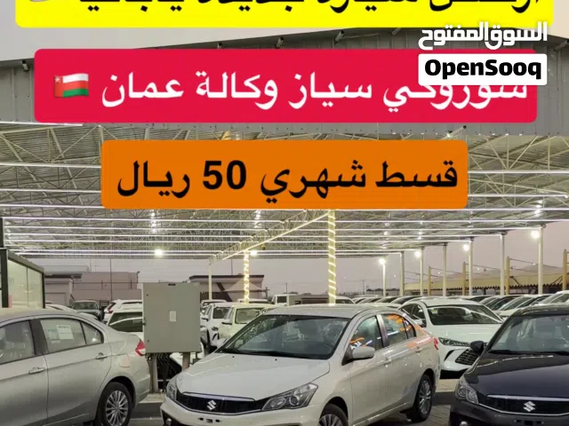 عرض خاص سوزوكي سياز 2025 وكالة عمان ضمان الوكالة زيرو كيلو نتر