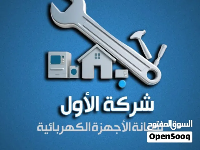 المركز الأول لصيانة الغسالات - صيانة جلايات-صيانة الحماصات _ صيانة جميع انواع اللوحات الاكترونية