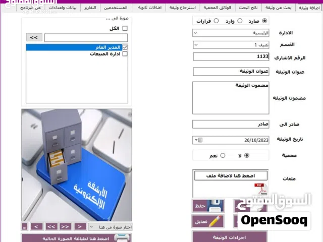 قلقان من ضياع المستندات وعاوز تحفظهم فى مكان امن اليك برنامج الارشيف الالكترونى العملاق كل المدن