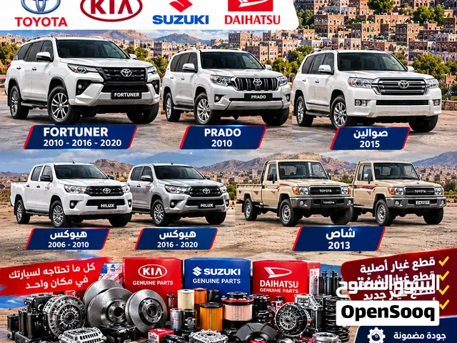 قطع غيار سيارات تويوتا وهونداي دايو هيلوكس شاص باصات دايو اسعار منافسه