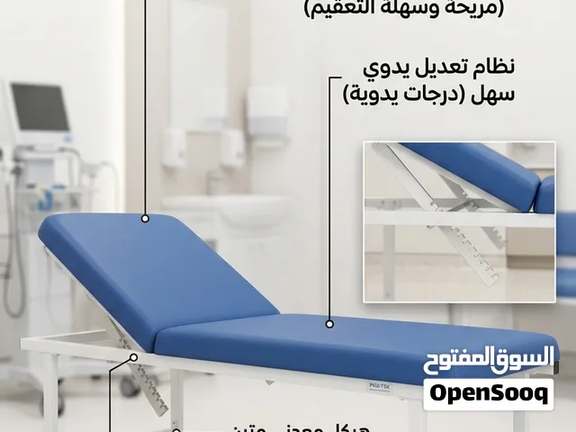 للبيع: سرير كشف طبي ميكانيكي (تعديل يدوي) بحالة ممتازة جداً وشبه جديد.  مناسب جداً للعيادات الطبية،