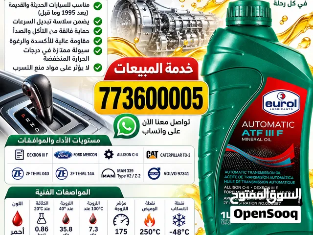 زيوت اسبيت ناقل الحركة EUROL CVT يورول الهولندية