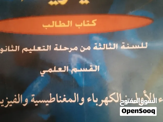 لتدريس ماده الفيزياء