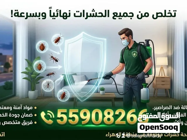 مكافحة حشرات
