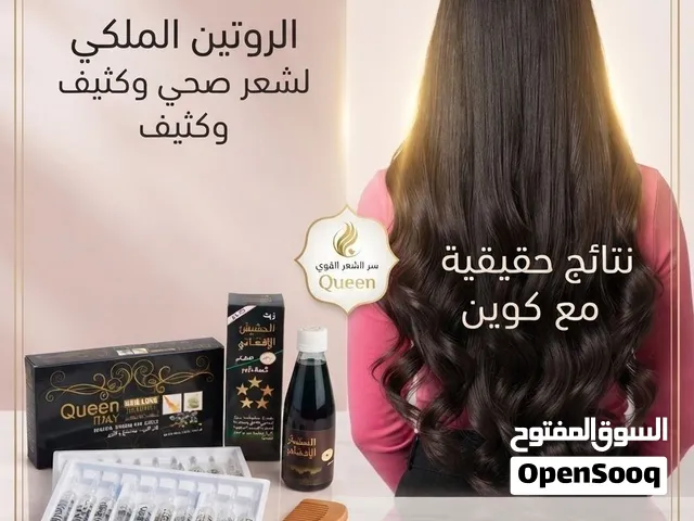 الاصلي يمنه وبس   العرض الاول والاقوى والافضل لعلاج جميع مشاكل الشعر  عرض مميز راح يغنيج عن