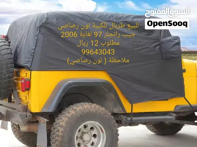 للبيع طربال عند فصل الكبينه لضمان عدم دخول الماء و الغبار و الحشرات