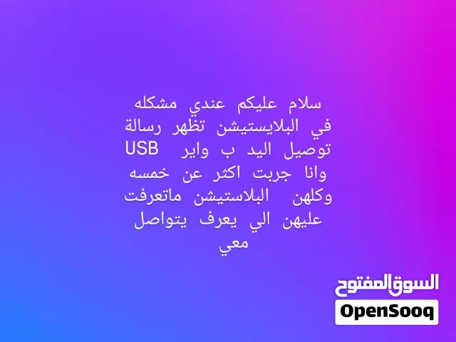 PlayStation 4 PlayStation for sale in Al Dhahirah
