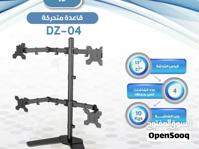 قاعدة شاشات متحركة DZ-04 الحل المثالي لترتيب الشاشات والعمل الاحترافي تحمل اربع شاشات 13 انش 27