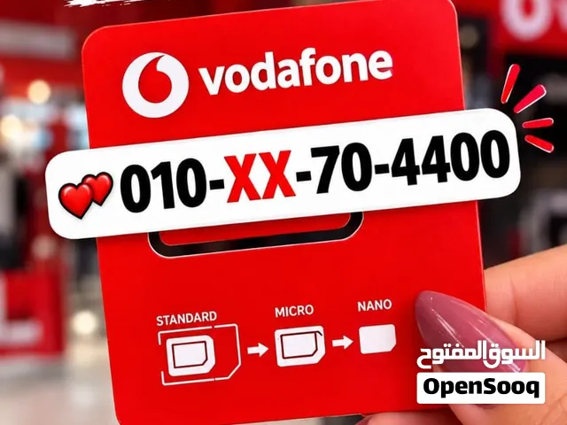 خطوط ريد جديده بارقام سهله توصيل مجاااانا +مع العقد والخط باسمك الحق الحجززVODAFONE RED