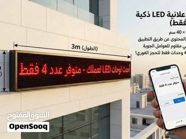 عرض خاص على لوحات شاشة إعلانية LED ذكية