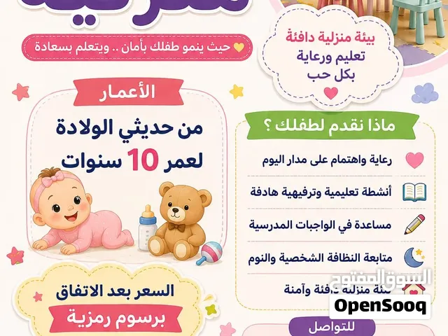حضانة مننزليه بالنسيم الغربي