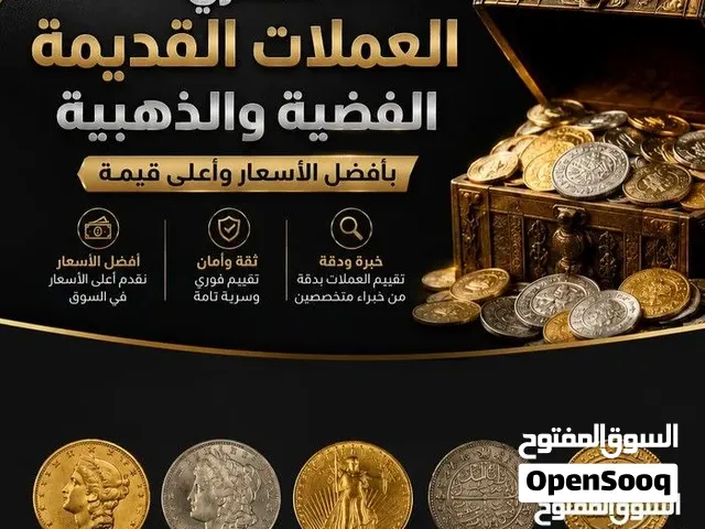 نشري العملات القديمه