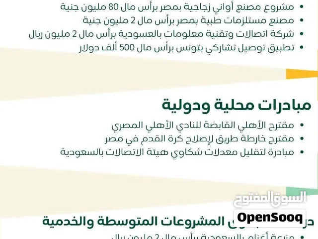 اعداد دراسات جدوي مالية وكاملة للمشاريع